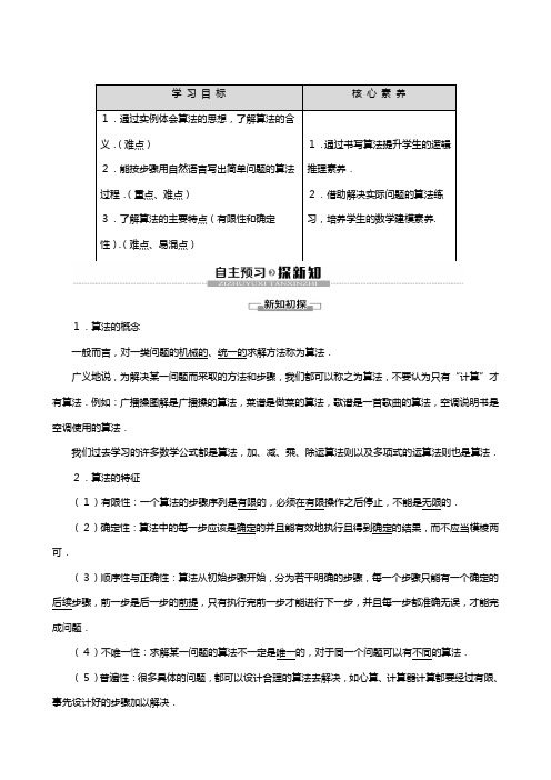 苏教版学高中数学必修三算法初步算法的含义讲义