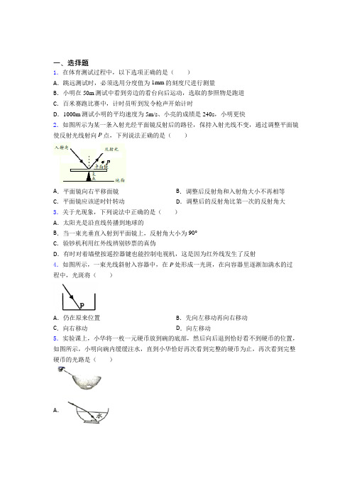 上海民办协和双语尚音学校初中物理八年级上册第四章《光现象》检测题(有答案解析)