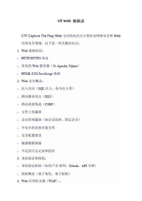 ctf web 知识点