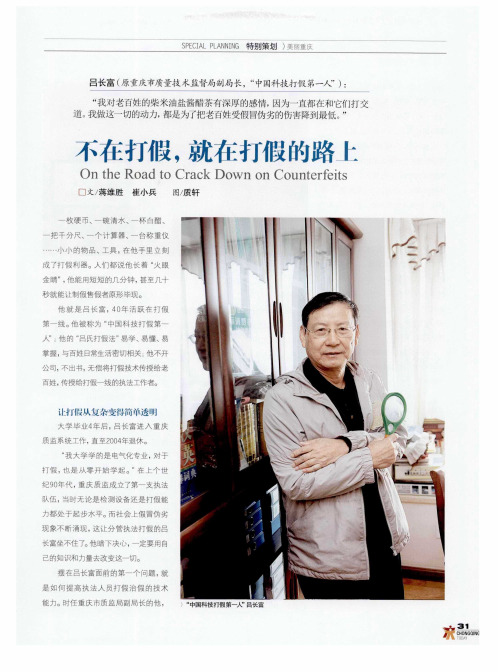 不在打假,就在打假的路上