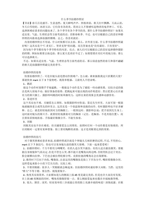 什么季节拍婚纱照好
