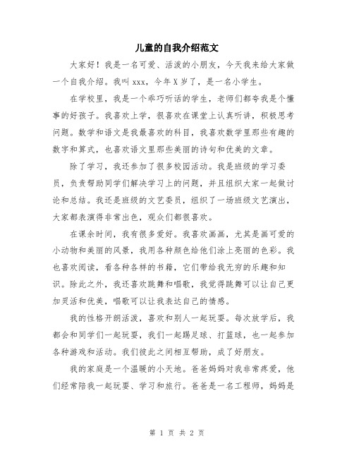 儿童的自我介绍范文