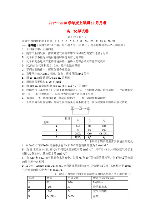 【精选】湖北省武汉市两校_高一化学10月联考试题