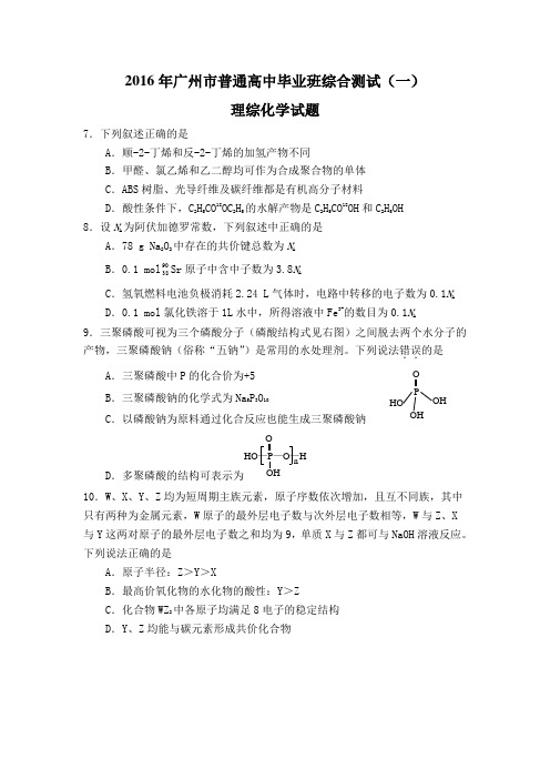 2016年广州市一模试题和答案