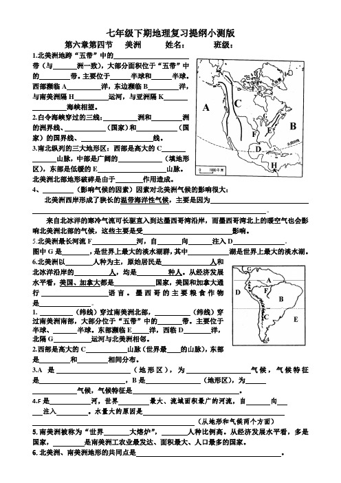 七年级地理下册6.4北美洲、南美洲