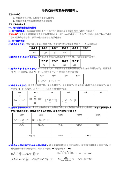 电子式的书写及分子间作用力-高一化学必修第一册精品讲义(新教材人教版)