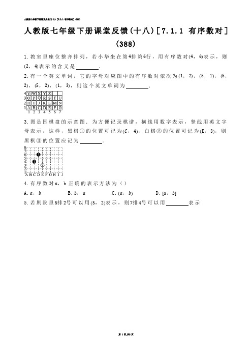 【初中数学】人教版七年级下册课堂反馈(练习题)