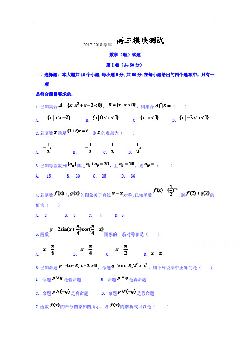 山东省胶州市普通高中2017-2018学年高三上学期期中考试数学(理)试题 Word版含答案