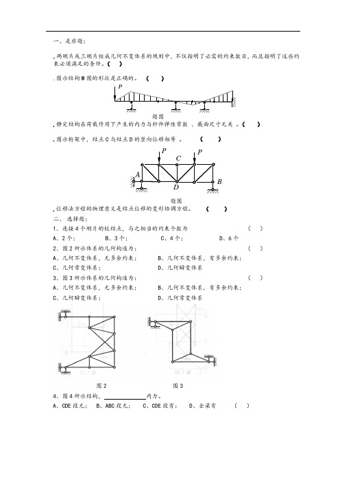 淮阴工学院结构力学期末复习题