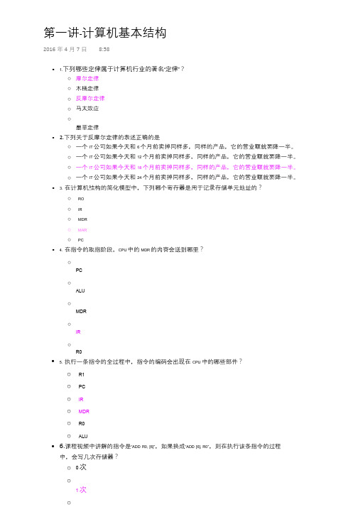 计算机组成Quiz答案(全)