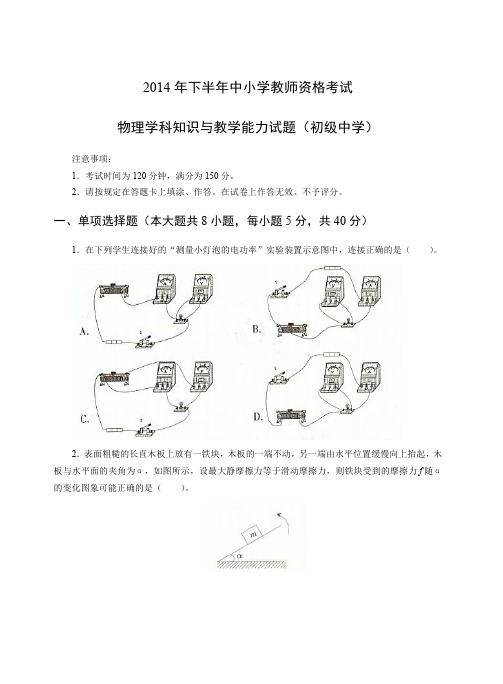 2014年下教师资格证初级物理真题