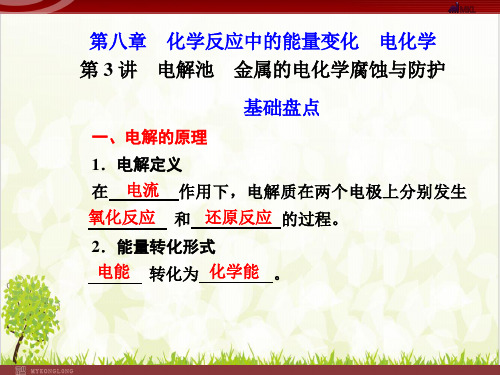 高考化学一轮复习优质课件 电解池金属的电化学高考腐蚀与防护ppt