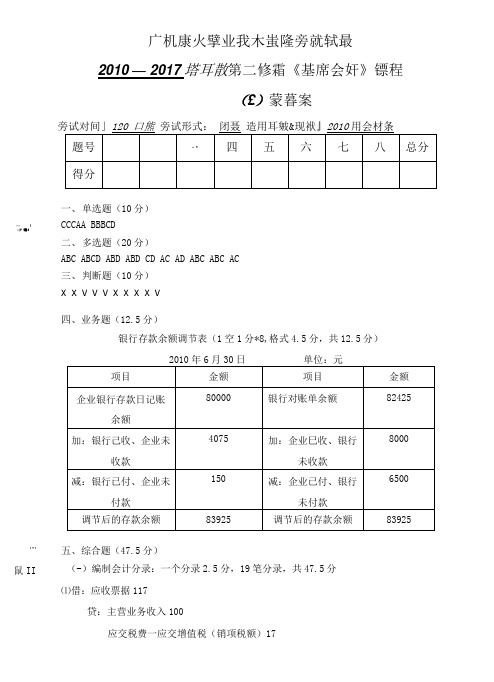 会计基础A卷试题答案.doc