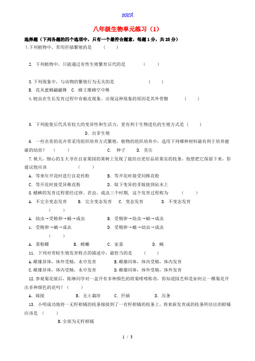 八年级生物下学期第一次月考试题 苏教版-苏教版初中八年级全册生物试题