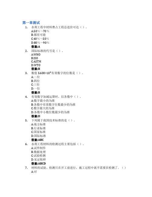 水利工程材料检测智慧树知到答案章节测试2023年杨凌职业技术学院