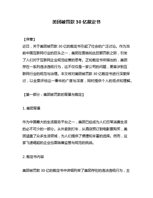 美团被罚款30亿裁定书