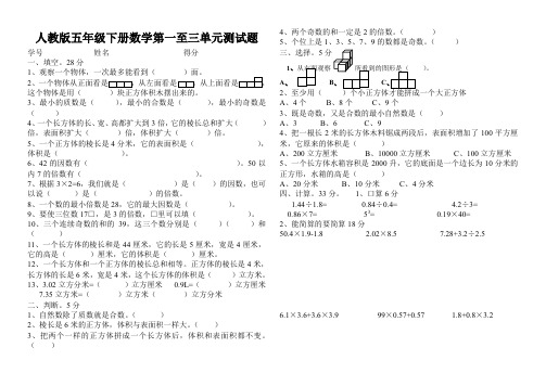 人教版五年级下册数学一、二、三单元测试题.doc