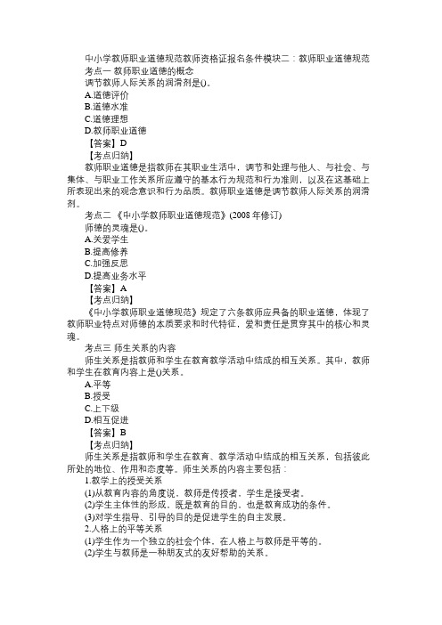 教师资格考试小学《综合素质》高频考点:教师职业道德规范(一)