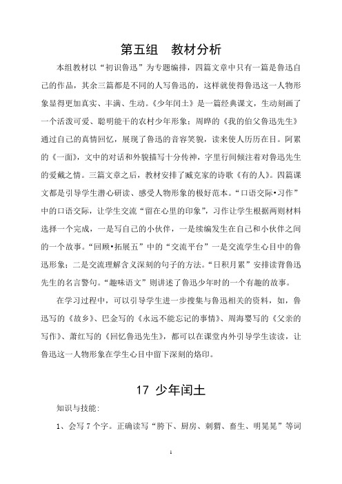 六年级上册语文备课(5-6单元)