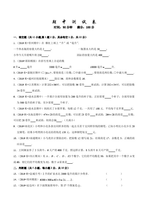 苏教版四年级上册数学《期中考试卷》(带答案解析)