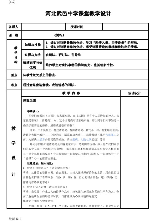 [推荐学习]高中语文 第1单元《蜀相》教案 新人教版选修《中国古代诗歌散文欣赏》