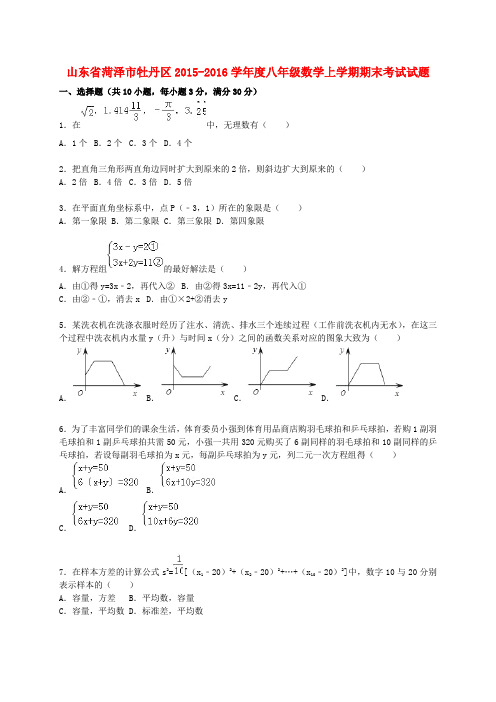 山东省菏泽市牡丹区度八年级数学上学期期末考试试题(含解析) 新人教版