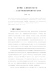 146.城市更新 从规划走向行动计划——以北京市东城区城市更新行动计划为例