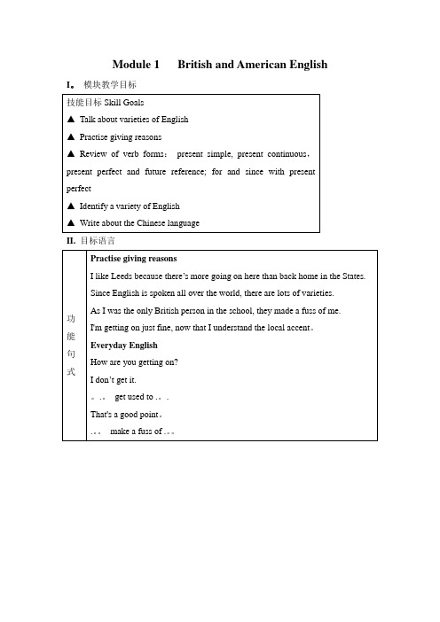 Module-1-British-and-American-English教案