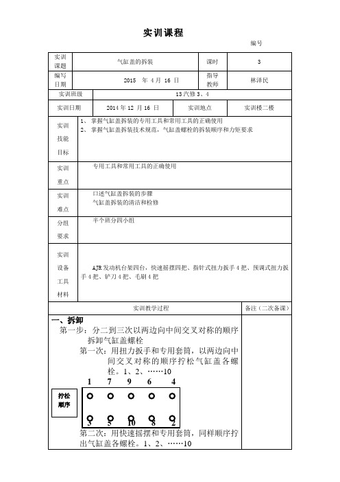 气缸盖拆装教案