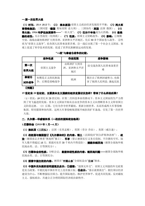 高中历史选修三20世纪战争与和平