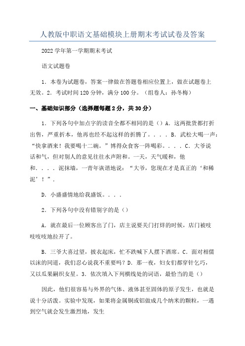 人教版中职语文基础模块上册期末考试试卷及答案