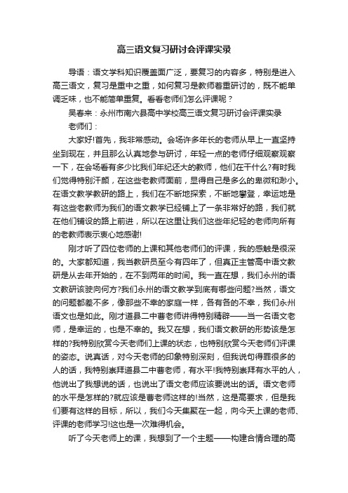 高三语文复习研讨会评课实录