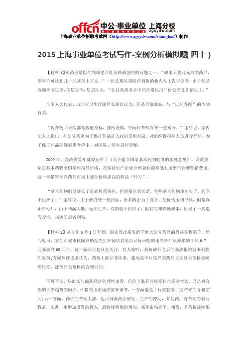 2015上海事业单位考试写作-案例分析模拟题(四十)