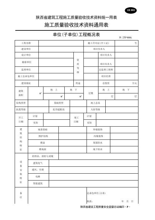 资料表格B表