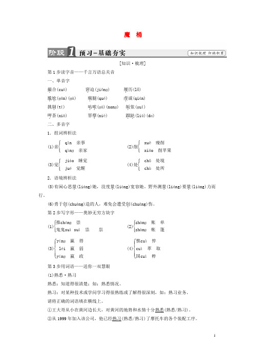 2017_2018学年高中语文6魔桶教师用书苏教版选修短篇小说蚜20170622129