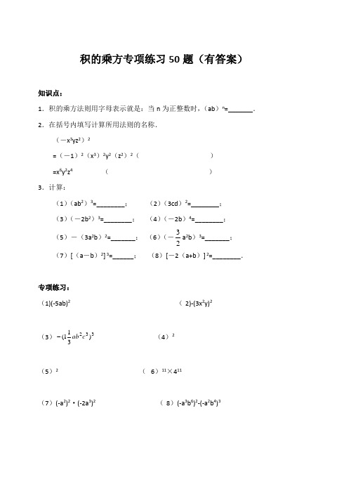 积的乘方专项练习50题