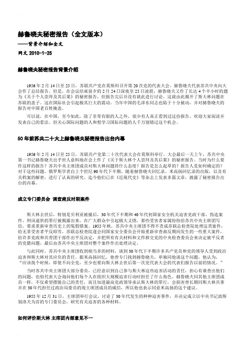 赫鲁晓夫秘密报告全文