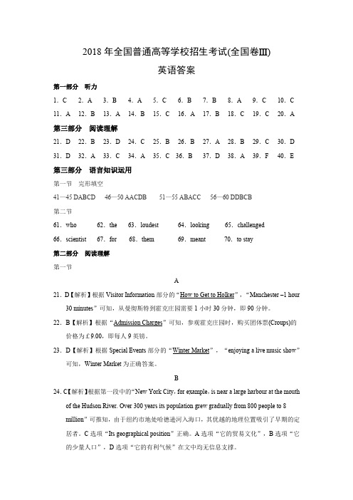 2018年高考英语试题(全国卷Ⅲ)答案