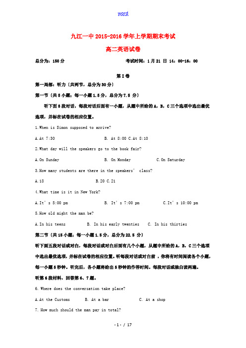 江西省九江一中高二英语上学期期末试题-人教版高二全册英语试题