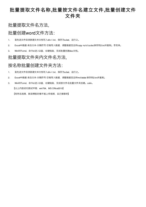 批量提取文件名称,批量按文件名建立文件,批量创建文件文件夹