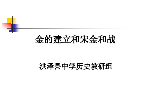 金的建立和宋金和战