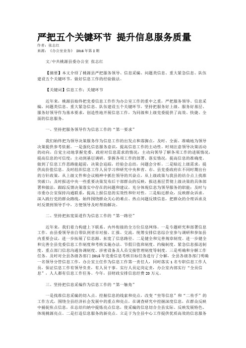 严把五个关键环节 提升信息服务质量