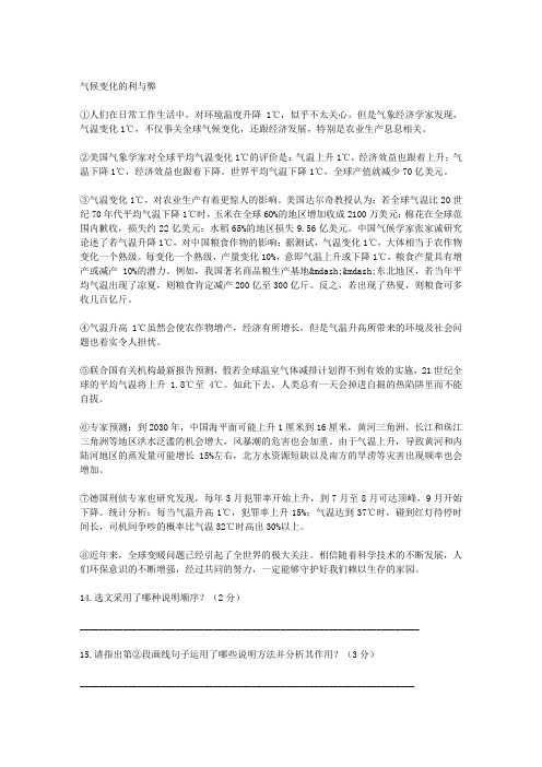 《气候变化的利与弊》阅读答案