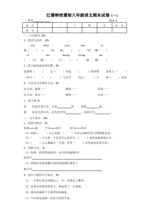 江都特校聋部八年级语文期末试卷(一)