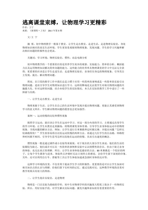 逃离课堂束缚，让物理学习更精彩