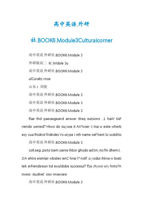 高中英语.外研社.BOOK6.Module3Culturalcorner