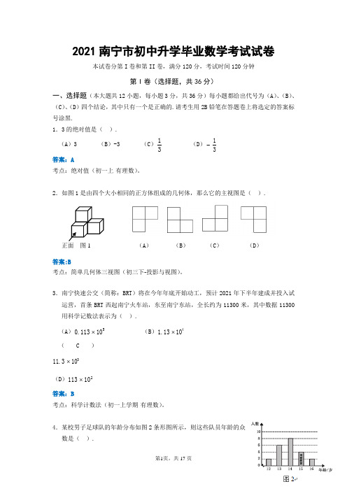 南宁市中考数学试题及答案(详细解析版)