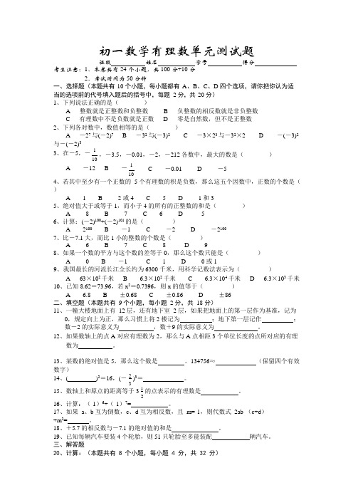 (完整版)初一数学有理数单元测试题