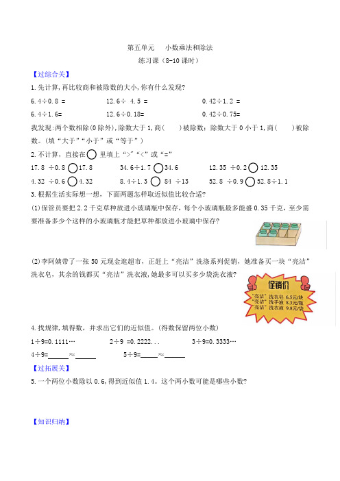 五年级数学上册第五单元练习课(8-10课时)苏教版(含答案)