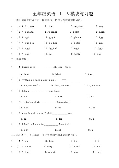 外研版新标准小学英语五年级上册模块练习题